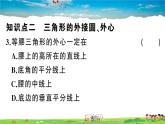 九年級(jí)數(shù)學(xué)下冊(cè)作業(yè)課件（北師大版）3.5 確定圓的條件