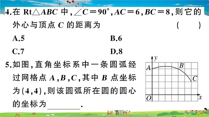 九年级数学下册作业课件（北师大版）3.5 确定圆的条件05