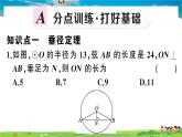 九年级数学下册作业课件（北师大版）3.3 垂径定理