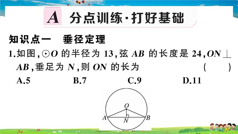 九年级数学下册作业课件（北师大版）3.3 垂径定理02