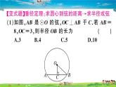 九年级数学下册作业课件（北师大版）3.3 垂径定理