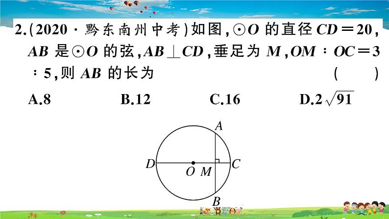 九年级数学下册作业课件（北师大版）3.3 垂径定理05