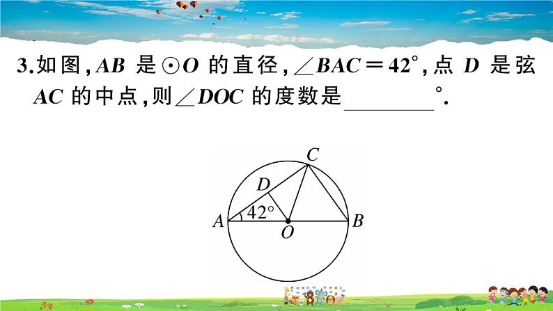 九年级数学下册作业课件（北师大版）3.3 垂径定理06