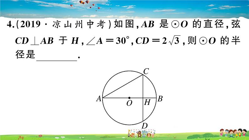 九年级数学下册作业课件（北师大版）3.3 垂径定理07