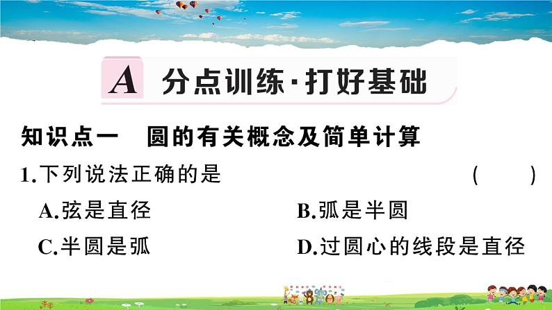 九年级数学下册作业课件（北师大版）3.1 圆02