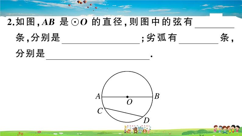 九年级数学下册作业课件（北师大版）3.1 圆03