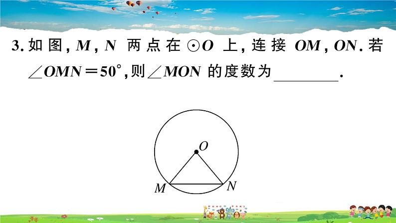 九年级数学下册作业课件（北师大版）3.1 圆04