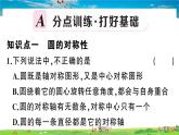 九年级数学下册作业课件（北师大版）3.2 圆的对称性