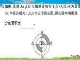 九年级数学下册作业课件（北师大版）3.2 圆的对称性