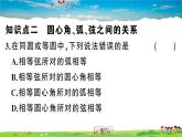 九年級數(shù)學下冊作業(yè)課件（北師大版）3.2 圓的對稱性