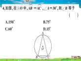 九年级数学下册作业课件（北师大版）3.2 圆的对称性
