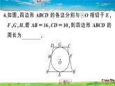 九年级数学下册作业课件（北师大版）3.7 切线长定理