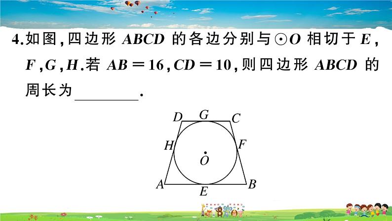 九年级数学下册作业课件（北师大版）3.7 切线长定理05