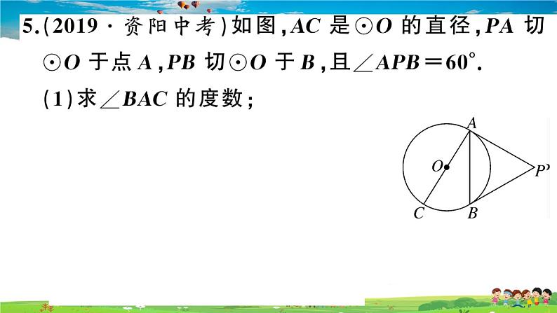 九年级数学下册作业课件（北师大版）3.7 切线长定理06