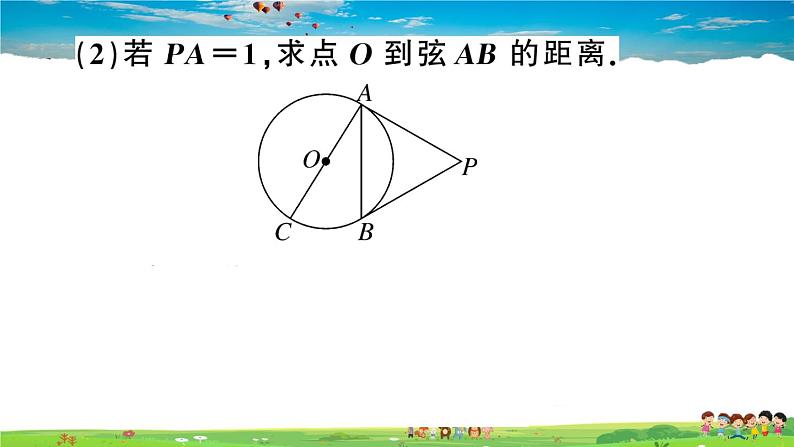 九年级数学下册作业课件（北师大版）3.7 切线长定理07