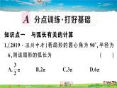 九年級(jí)數(shù)學(xué)下冊(cè)作業(yè)課件（北師大版）3.9 弧長(zhǎng)及扇形的面積