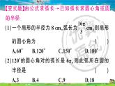 九年級(jí)數(shù)學(xué)下冊(cè)作業(yè)課件（北師大版）3.9 弧長(zhǎng)及扇形的面積