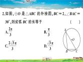 九年級(jí)數(shù)學(xué)下冊(cè)作業(yè)課件（北師大版）3.9 弧長(zhǎng)及扇形的面積