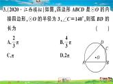 九年級(jí)數(shù)學(xué)下冊(cè)作業(yè)課件（北師大版）3.9 弧長(zhǎng)及扇形的面積