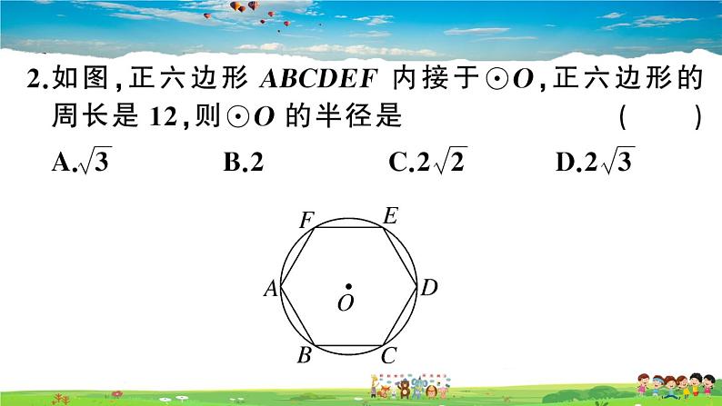 九年级数学下册作业课件（北师大版）3.8 圆内接正多边形03