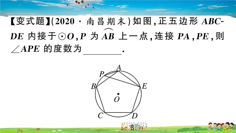 九年级数学下册作业课件（北师大版）3.8 圆内接正多边形05