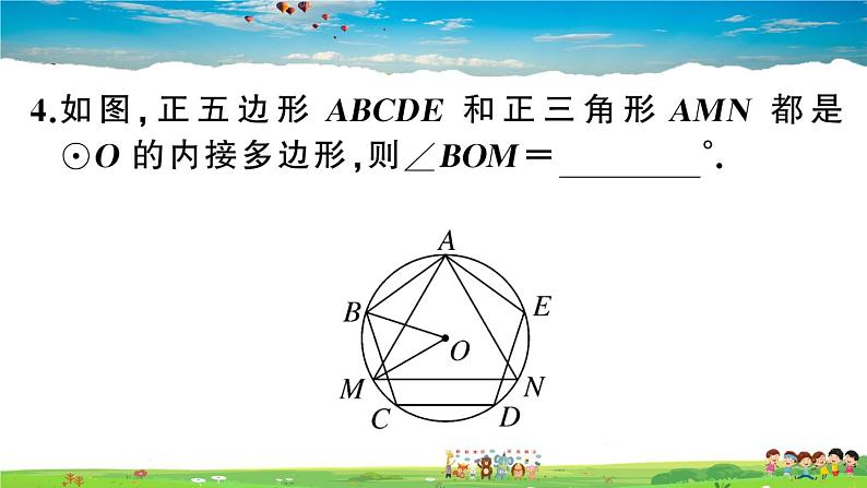 九年级数学下册作业课件（北师大版）3.8 圆内接正多边形06