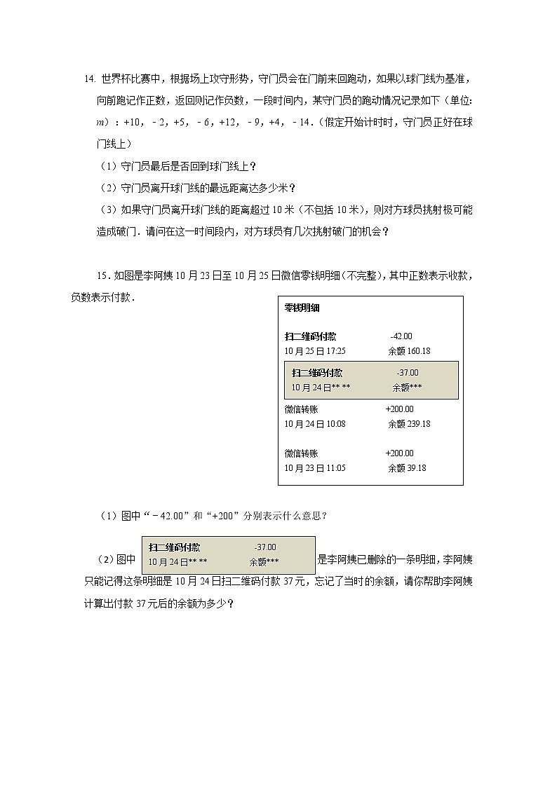 2.1有理数同步练习北师大版数学七年级上册03