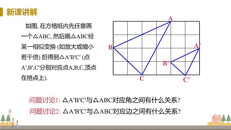 4.3 相似三角形第5页