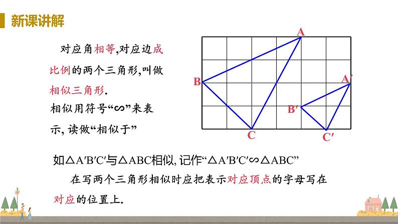 4.3 相似三角形第6页