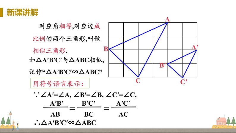 4.3 相似三角形第7页