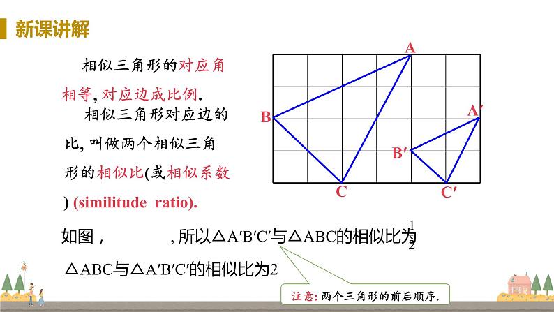 4.3 相似三角形第8页