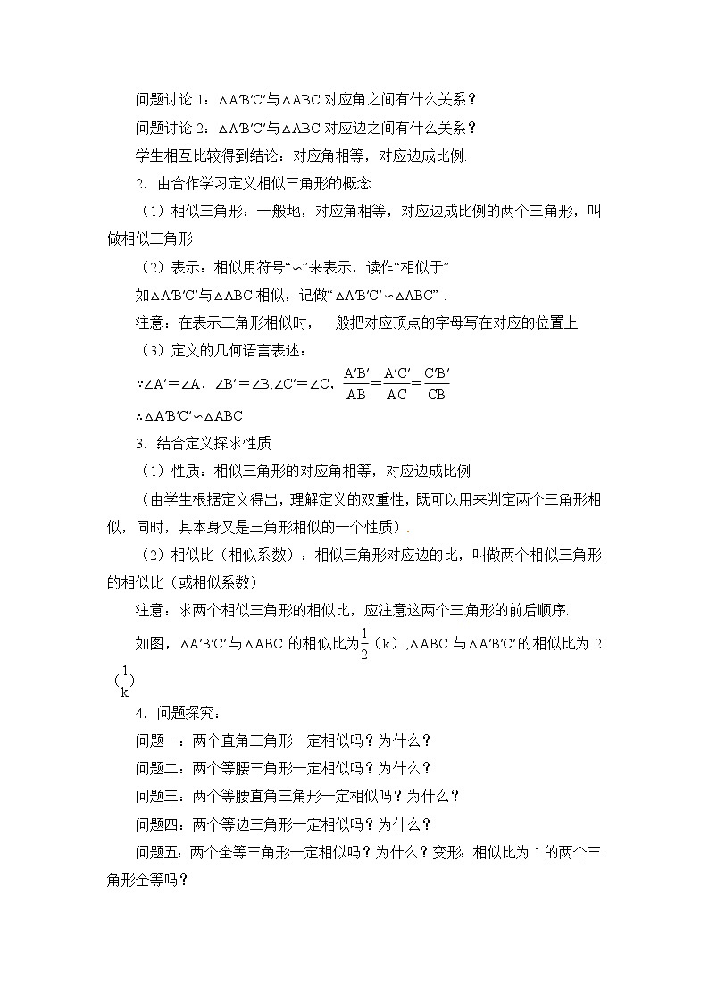 【电子教案】4.3 相似三角形第2页