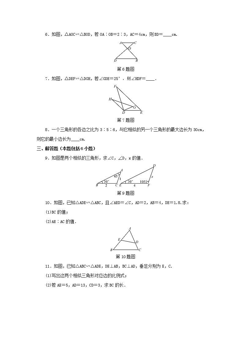 4.3 相似三角形第2页