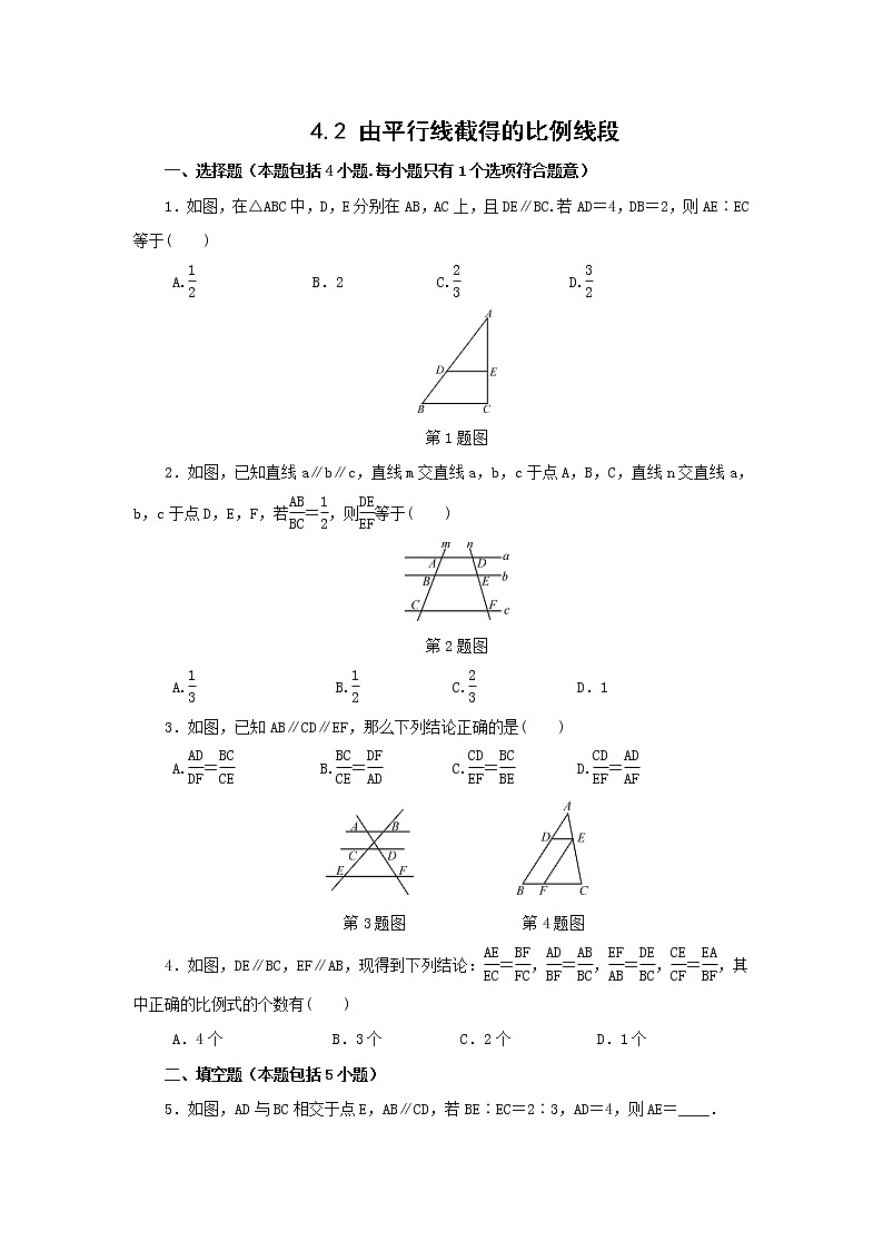 浙教数学九年级上册 4.2《由平行线截得的比例线段》PPT课件+教案+练习01