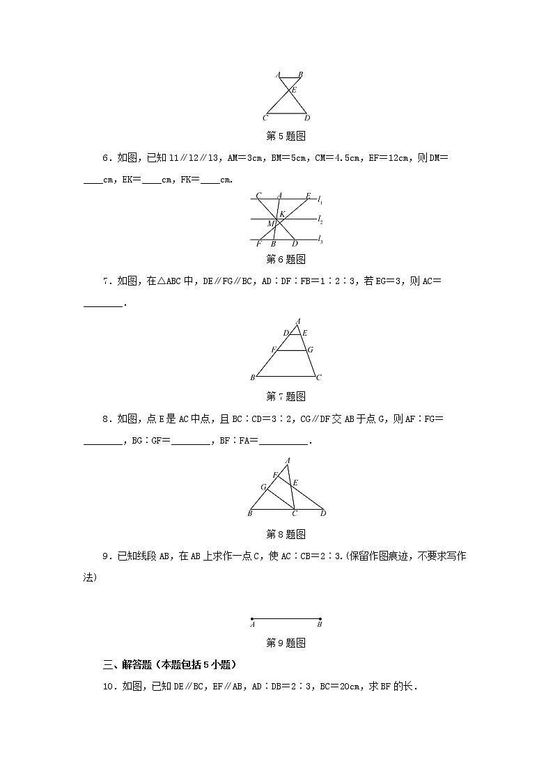 浙教数学九年级上册 4.2《由平行线截得的比例线段》PPT课件+教案+练习02