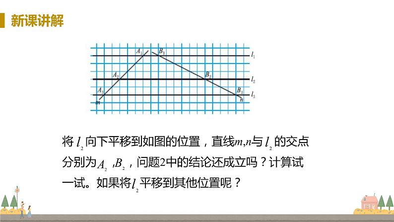 浙教数学九年级上册 4.2《由平行线截得的比例线段》PPT课件+教案+练习06