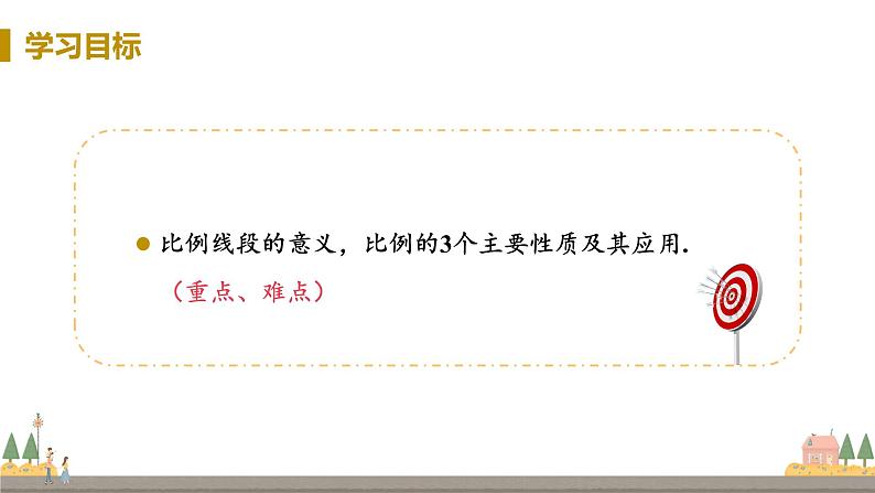 浙教数学九年级上册 4.1《比例线段》PPT课件+教案+练习02