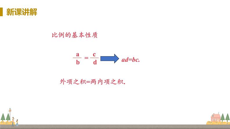 浙教数学九年级上册 4.1《比例线段》PPT课件+教案+练习05