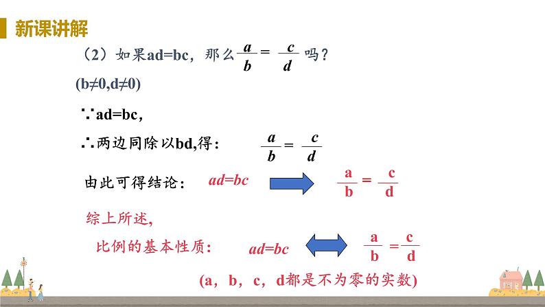 浙教数学九年级上册 4.1《比例线段》PPT课件+教案+练习06