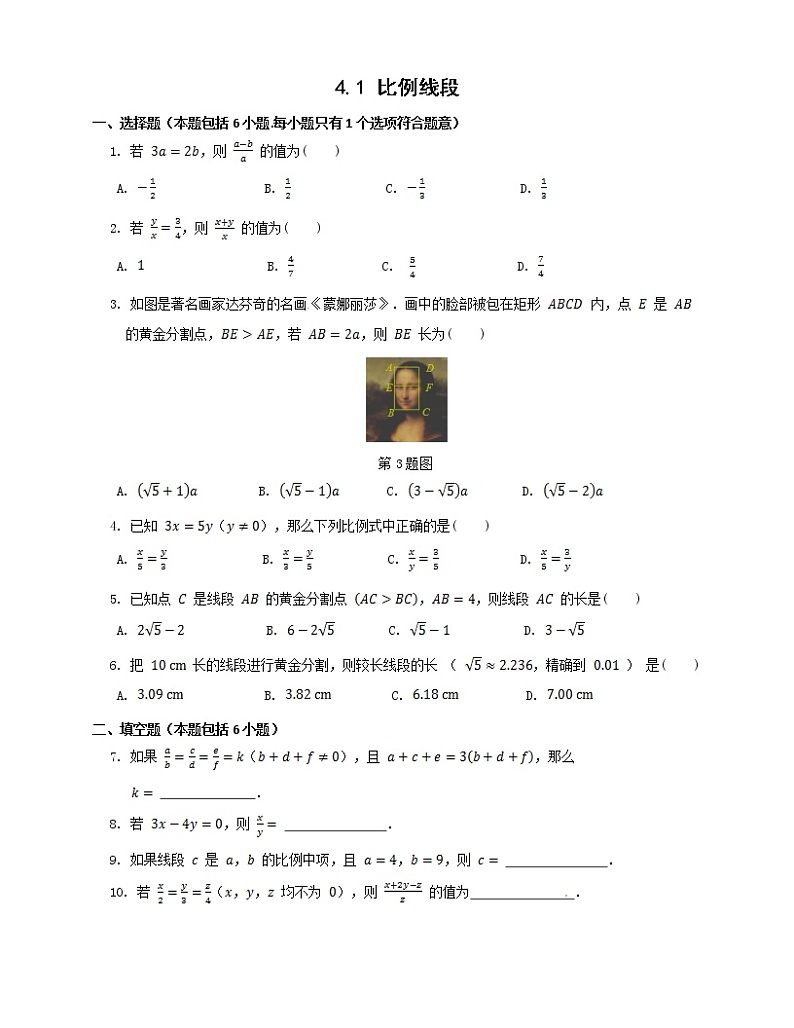 浙教数学九年级上册 4.1《比例线段》PPT课件+教案+练习01