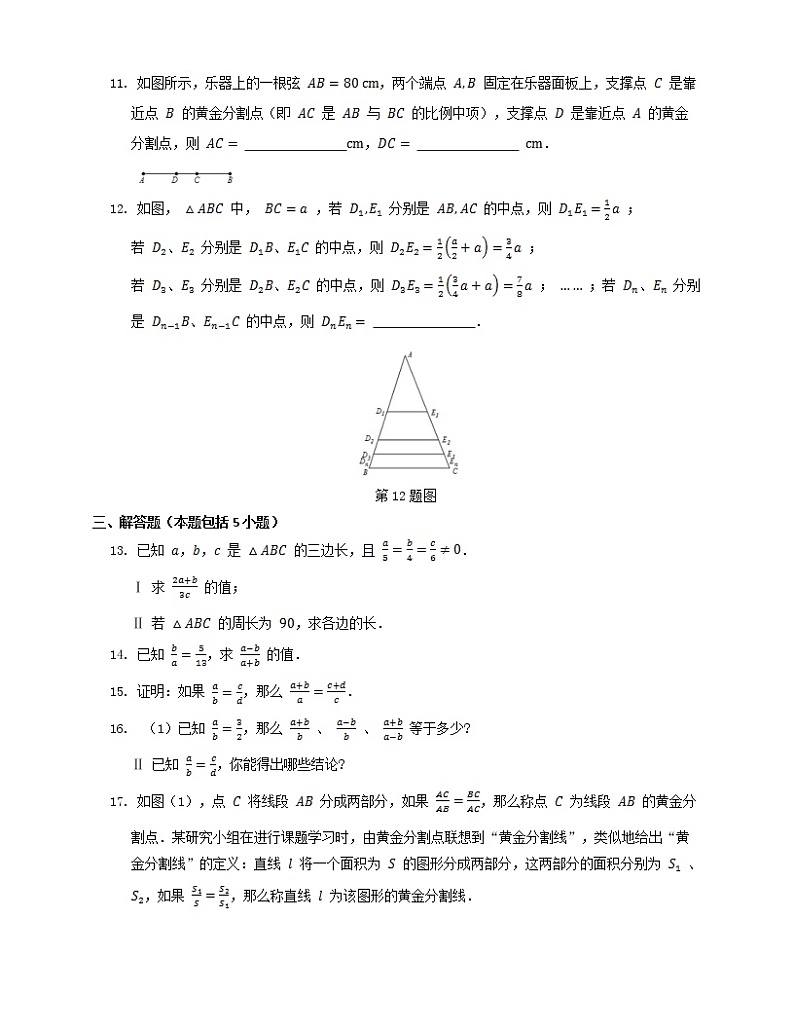 浙教数学九年级上册 4.1《比例线段》PPT课件+教案+练习02