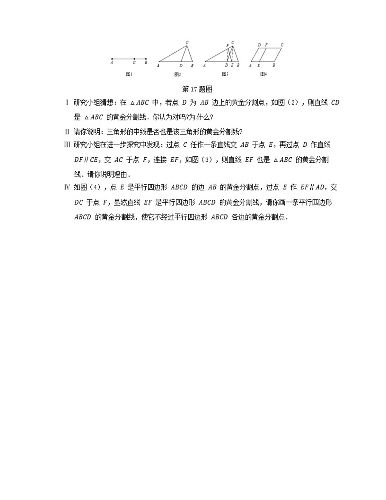 浙教数学九年级上册 4.1《比例线段》PPT课件+教案+练习03