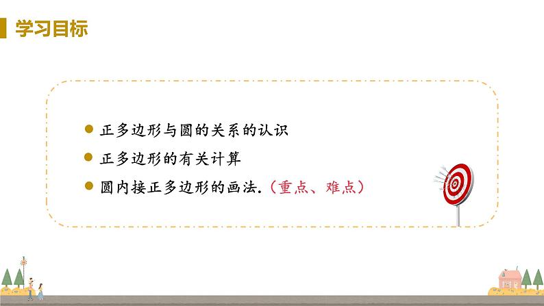浙教数学九年级上册 3.7《正多边形》PPT课件+教案+练习02
