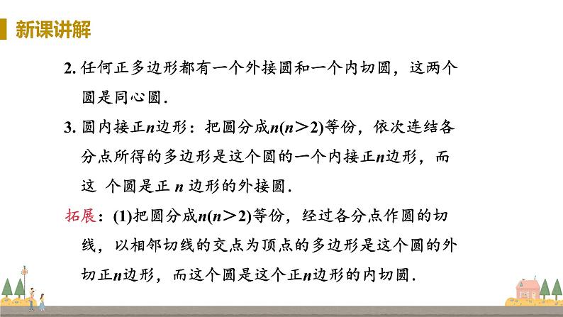 浙教数学九年级上册 3.7《正多边形》PPT课件+教案+练习05