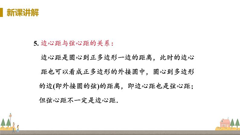 浙教数学九年级上册 3.7《正多边形》PPT课件+教案+练习07