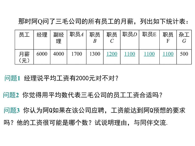 23.2中位数和众数 课件 冀教版数学九年级上册 (2)第5页