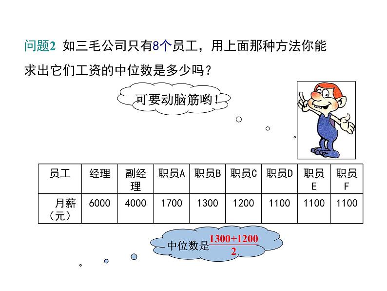 23.2中位数和众数 课件 冀教版数学九年级上册 (2)第7页