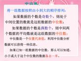 23.2中位數(shù)和眾數(shù) 課件 冀教版數(shù)學(xué)九年級(jí)上冊(cè)