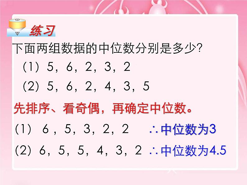 23.2中位数和众数 课件 冀教版数学九年级上册06