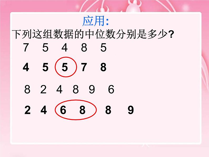 23.2中位数和众数 课件 冀教版数学九年级上册07